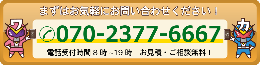 お問い合わせ | 便利屋ワカちゃん